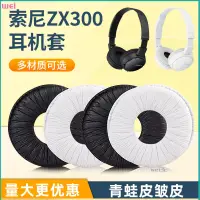 在飛比找蝦皮購物優惠-【現貨 免運】索尼MDR-ZX100AP耳罩 ZX110耳罩