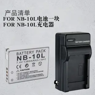 適用佳能NB-10L電池相機充電器PowerShot SX40 SX50 SX60 HS G1X G3X G15 G16