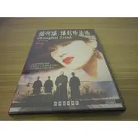 在飛比找蝦皮購物優惠-經典影片《搖啊搖搖到外婆橋》DVD 張藝謀導演 鞏俐 李保田