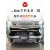 在飛比找蝦皮商城精選優惠-KIA Sportage NQ5 前臉中網 水箱防蟲網 防護