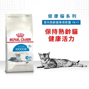 【ROYAL 法國皇家】室內熟齡貓專用飼料 IN+7 3.5KG(貓乾糧 貓飼料 降低便臭 化毛 腎臟健康)