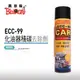 【黑珍珠】ECC-99化油器積碳去除劑--600ML--積碳＆污垢一掃而空