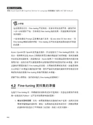 駕馭ChatGPT 4: 探索Azure OpenAI與Cognitive Service for Language開發實踐, 使用.NET 與 Node.js