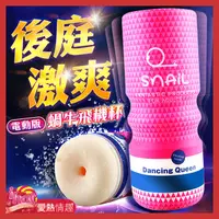 在飛比找蝦皮商城優惠-Snail電動蝸牛飛機杯 USB充電 2款可選-桃色肛交款-