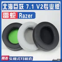 在飛比找蝦皮商城精選優惠-【滿減免運】適用Razer 雷蛇Kraken 北海巨妖 7.