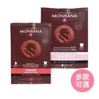 在飛比找蝦皮商城優惠-【法國Monbana】極品可可粉 二合一可可粉 三合一可可粉