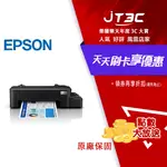 【最高折300】 EPSON L121 超值單功能原廠連續供墨印表機