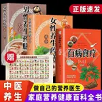 ✨百病食療大全 男性女性養生藥膳 彩圖版 四季家庭調理食療【簡體字】