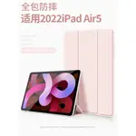 APPLE 三折 IPAD 保護套 適用AIR5IPAD2022新款4全包IPADPRO11寸2021保護殻 平闆支架