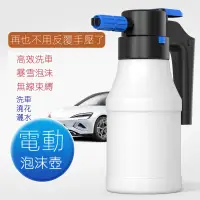 在飛比找蝦皮購物優惠-小米有品旗下 電動洗車泡沫噴壺 園藝澆水 廚房清洗 洗車水槍