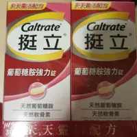 在飛比找蝦皮購物優惠-【新包裝現貨優惠價】CALTRATE 挺立葡萄糖胺強化錠 1