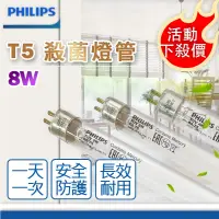 在飛比找蝦皮購物優惠-[喜萬年]殺菌燈管 紫外線 燈管 PHILIPS 飛利浦 T