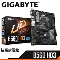 在飛比找蝦皮商城優惠-gigabyte 技嘉 B560 HD3 ATX 1200腳