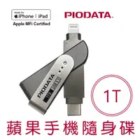 在飛比找蝦皮購物優惠-PIODATA iXflash Type-C to Ligh