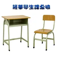 在飛比找momo購物網優惠-【藍色的熊】籐華學生課桌椅(補習班 補習桌 補習椅 學生桌 
