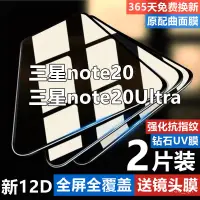 在飛比找蝦皮購物優惠-潮萌✨ 適用三星 note20曲麵鋼化膜 全屏 UV防爆膜 