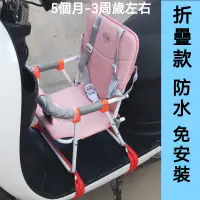 在飛比找蝦皮購物優惠-機車座椅 機車兒童座椅 可折疊機車座椅  摩託車安全椅 【折