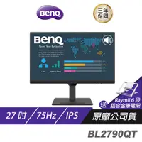 在飛比找蝦皮商城優惠-BenQ BL2790QT 27吋 影音護眼螢幕 不閃屏 內