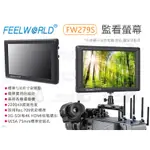 數位小兔【FEELWORLD FW279S 7吋 監看螢幕】監視器 高亮度 3G-SDI 4K 2200NIT 富威德