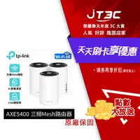 在飛比找樂天市場購物網優惠-【最高22%回饋+299免運】TP-Link Deco XE