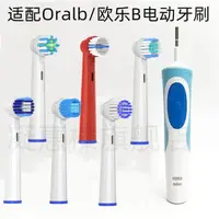 在飛比找蝦皮購物優惠-新品 替換刷頭  德國圓頭 博朗歐樂B/Oral-B EB2