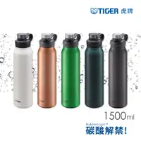 在飛比找PChome24h購物優惠-TIGER虎牌 不鏽鋼保冷瓶1.5L(MTA-T150)