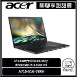 聊聊詢問享甜甜價｜ACER 宏碁｜ASPIRE 7 A715-51G-78RH｜5.6吋輕薄筆電｜台南市東區實體門市