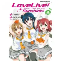 在飛比找momo購物網優惠-LoveLive！Sunshine！！（３）