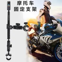 在飛比找ETMall東森購物網優惠-insta360 X3 one x2摩托車固定支架隱形延長桿