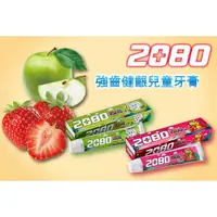 在飛比找蝦皮購物優惠-2080強齒健齦兒童牙膏-蘋果、草莓(80g)韓國