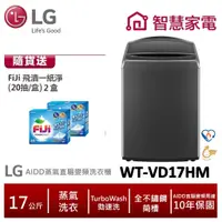 在飛比找蝦皮商城優惠-LG WT-VD17HM AIDD蒸氣直驅變頻直立式洗衣機 