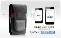 在飛比找Yahoo!奇摩拍賣優惠-【gun top grade】G-263 智慧手機套 約4.
