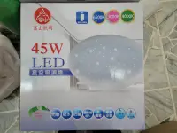 在飛比找露天拍賣優惠-富山照明 LED 45W 星空吸頂燈 可切三段調光 全電壓 