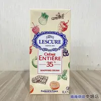 在飛比找iOPEN Mall優惠-LESCURE 法國萊思克 動物性鮮奶油35% (1L) 原