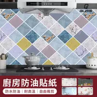 在飛比找PChome24h購物優惠-QLZHS 自粘式廚房防油貼紙 60*500cm