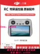 DJI RC 帶屏遙控器大疆御 Mavic 3/Mavic 3 Cine/Mini 3 Pro無人機 航拍器原裝配件高清屏幕超長續航輕巧便攜