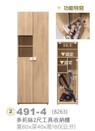 【熱賣下殺】多莉絲2尺工具收納櫃(鞋櫃)~多種款式 2042-581-4