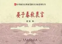 在飛比找博客來優惠-中華國學經典硬筆楷書字帖系列叢書︰晏子春秋衷言