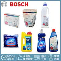 在飛比找蝦皮購物優惠-現貨🔥Bosch 原廠指定 Finish 一般洗碗機專用 台