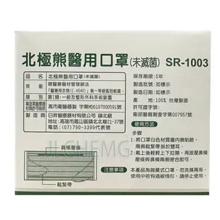 【 台灣製造】 北極熊醫用口罩 50入/盒裝 (雙鋼印) 成人口罩 醫療口罩 北極熊口罩