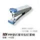 SDI 手牌 1102B 簡約實用型 釘書機(適用10號釘書針)