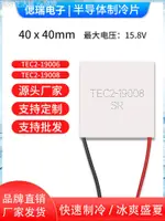 TEC2-19008 TEC2-19006半導體製冷片40*40雙層大溫差高效率致冷片