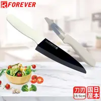 在飛比找PChome24h購物優惠-【FOREVER】日本製造鋒愛華高精密標準系列陶瓷雙刀組(1