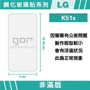 GOR LG K51s 9H鋼化玻璃保護貼 非滿版2片裝