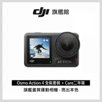 在飛比找PChome24h購物優惠-【DJI Care-2年版】DJI OSMO ACTION 