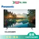 Panasonic國際43型4K液晶智慧顯示器TH-43MX800W(第四台專用)_含配送+安裝【愛買】