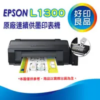 在飛比找PChome商店街優惠-【好印良品】EPSON L1300/l1300 A3四色單功