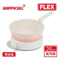 在飛比找momo購物網優惠-【韓國HAPPYCALL】陶瓷IH萬用不沾鍋FLEX20cm