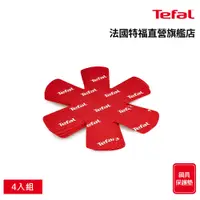 在飛比找蝦皮商城優惠-Tefal法國特福 鍋具保護墊4入一組