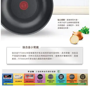 【Tefal 特福】 南法享食系列28CM不沾小炒鍋+玻璃蓋｜法國製